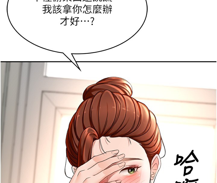 顶加套房的春天 第5话 第111页