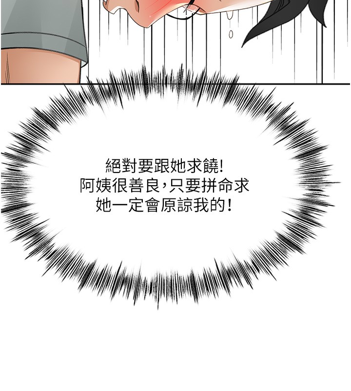 顶加套房的春天 第5话 第116页
