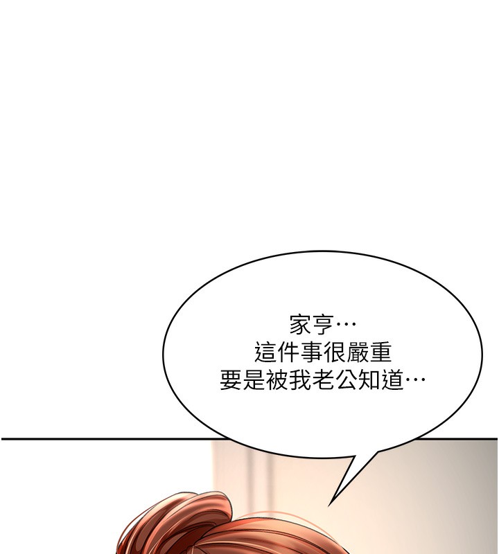 顶加套房的春天 第5话 第117页