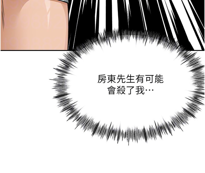 顶加套房的春天 第5话 第123页