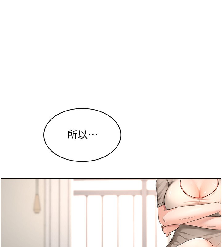 顶加套房的春天 第5话 第124页