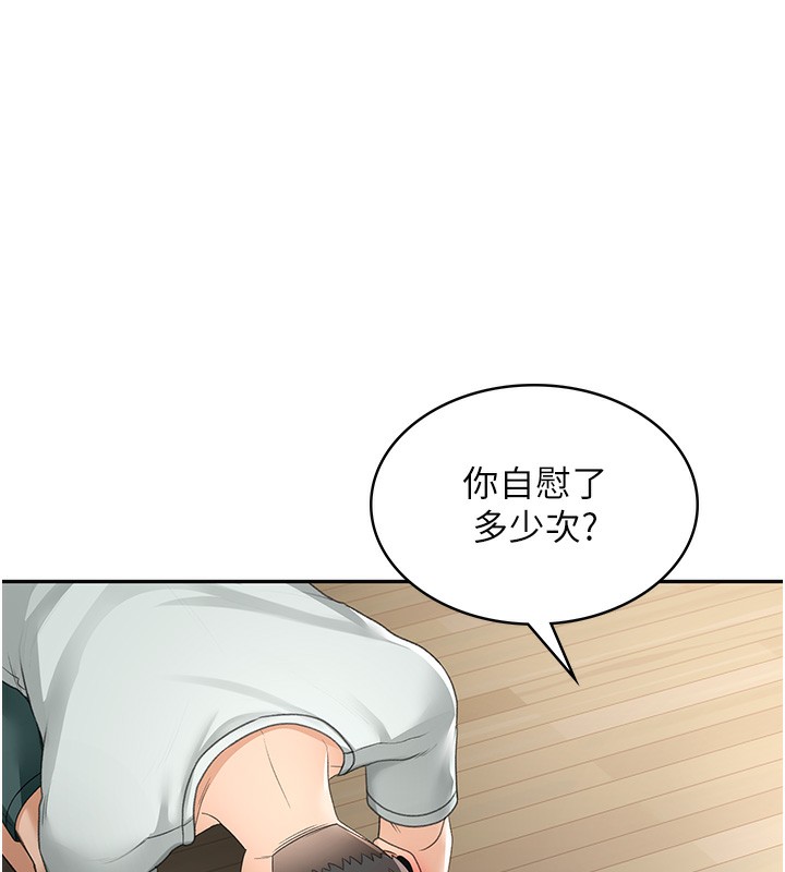 顶加套房的春天 第5话 第126页