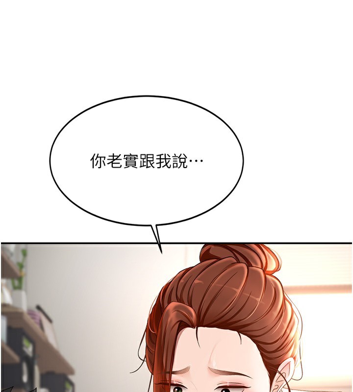 顶加套房的春天 第5话 第130页