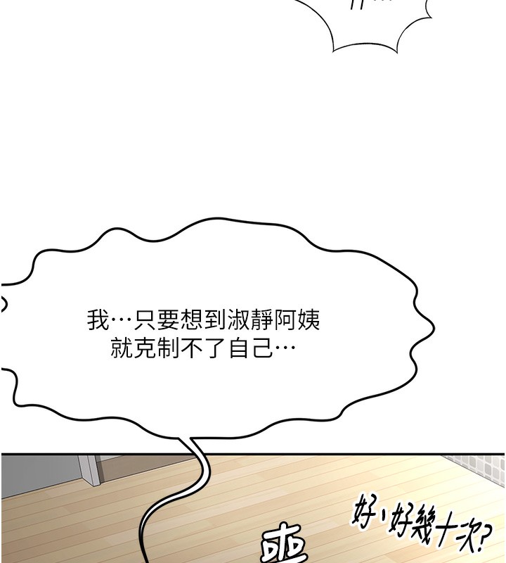 顶加套房的春天 第5话 第134页