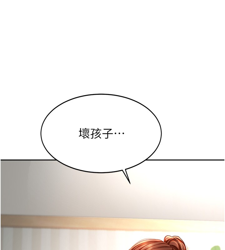 顶加套房的春天 第5话 第138页