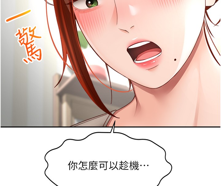 顶加套房的春天 第5话 第145页