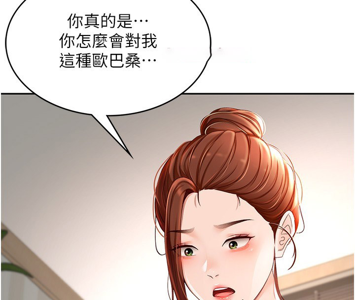 顶加套房的春天 第5话 第176页