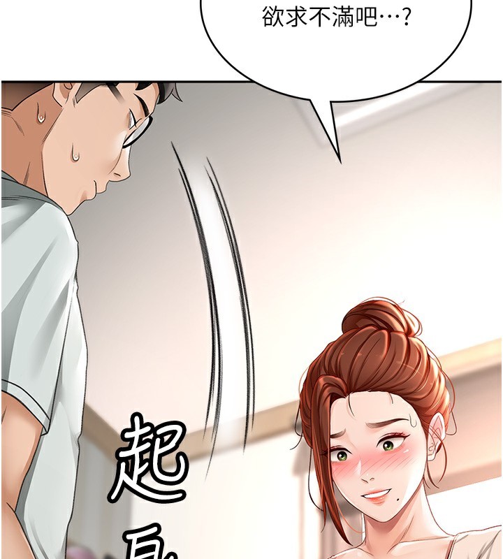 顶加套房的春天 第5话 第179页