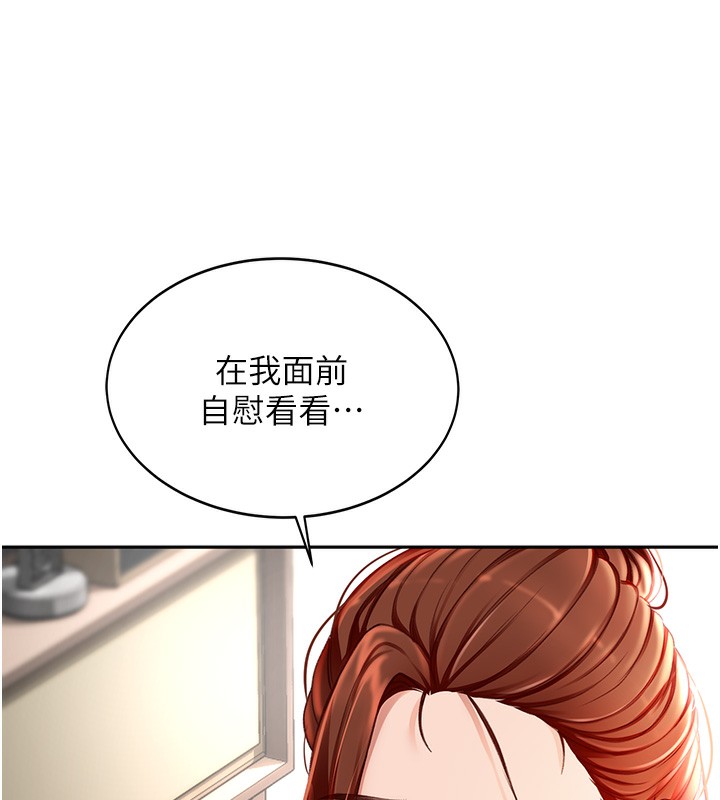 顶加套房的春天 第5话 第187页