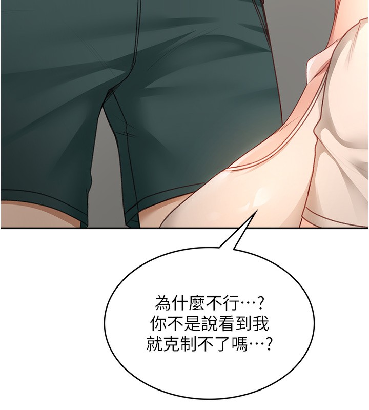 顶加套房的春天 第5话 第192页