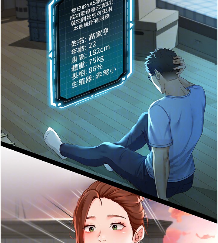 顶加套房的春天 第5话 第20页