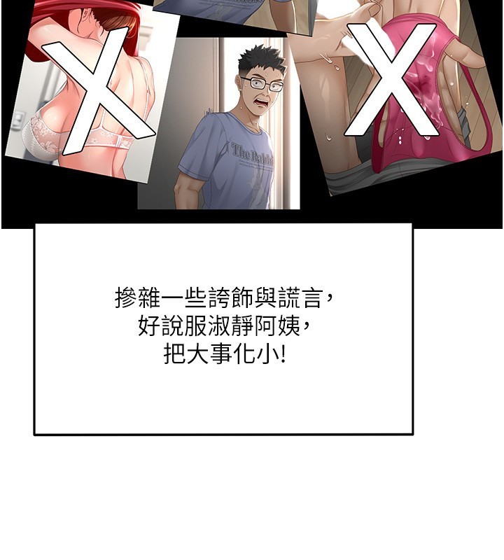 顶加套房的春天 第5话 第39页