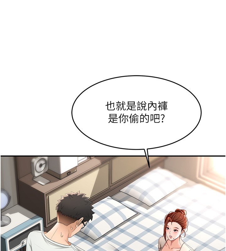 顶加套房的春天 第5话 第45页