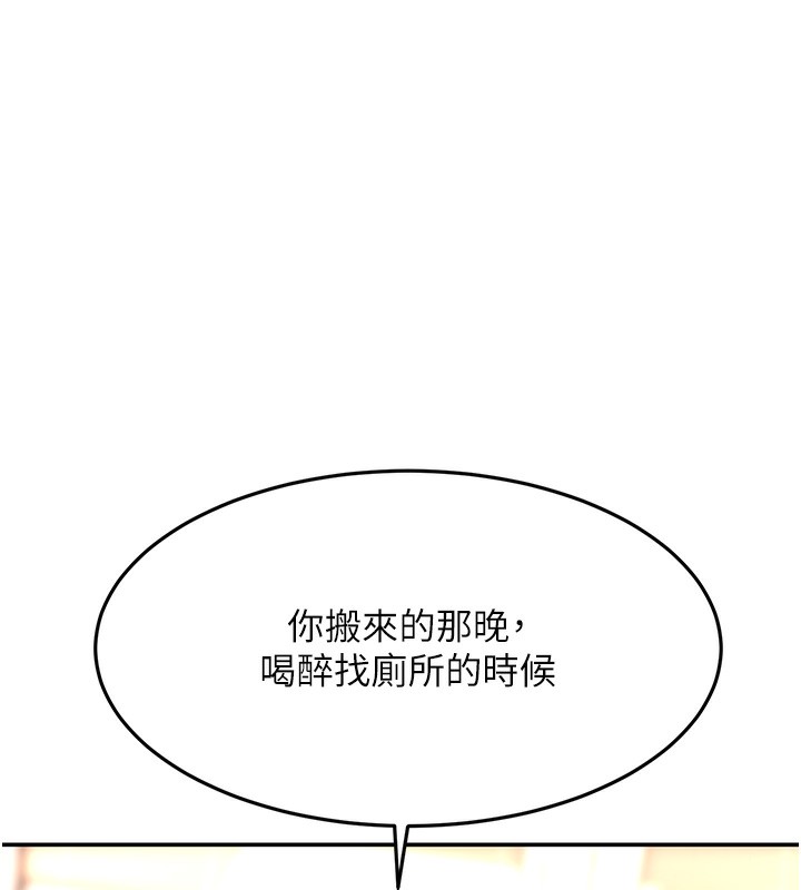 顶加套房的春天 第5话 第47页