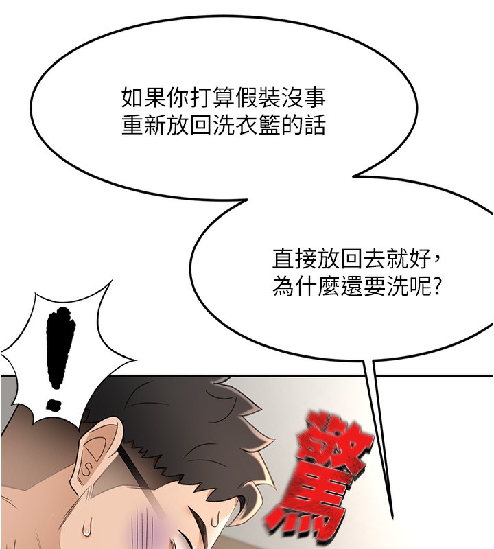 顶加套房的春天 第5话 第60页