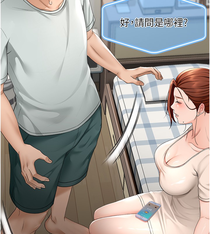 顶加套房的春天 第5话 第71页
