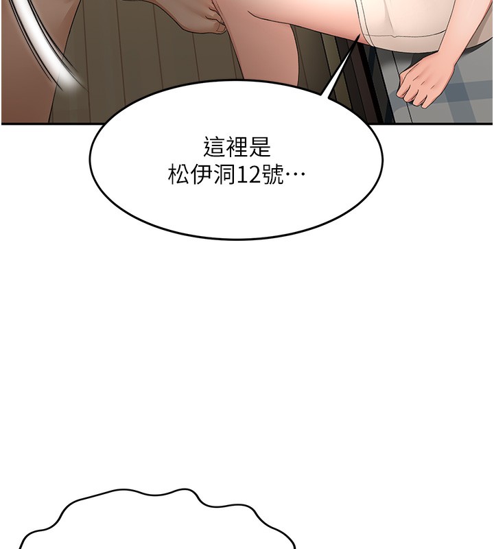 顶加套房的春天 第5话 第72页