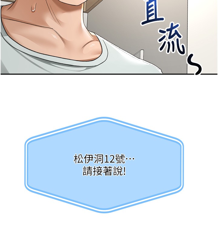 顶加套房的春天 第5话 第74页