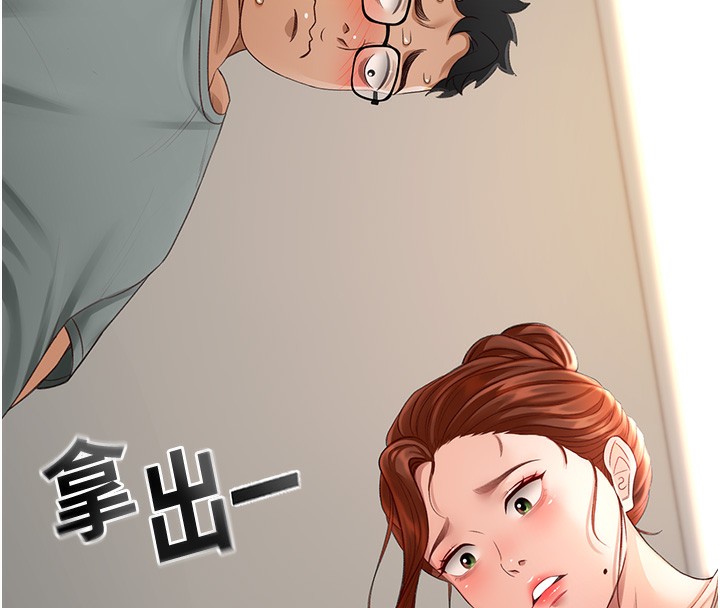 顶加套房的春天 第5话 第8页