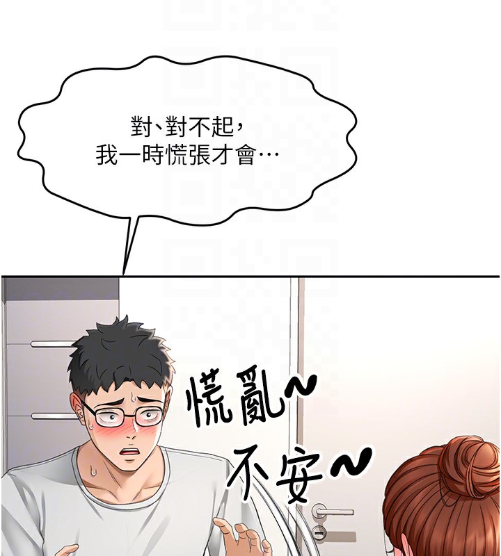 顶加套房的春天 第5话 第86页