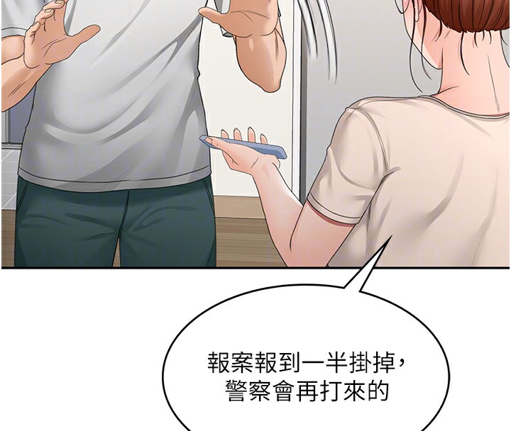 顶加套房的春天 第5话 第87页