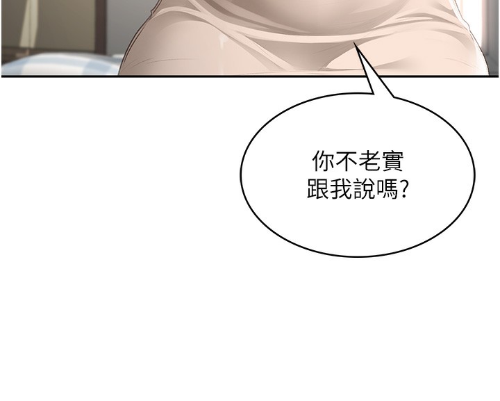 顶加套房的春天 第5话 第90页