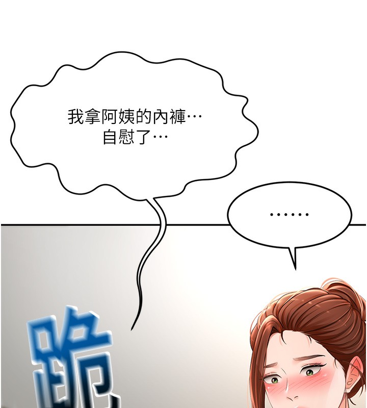 顶加套房的春天 第5话 第95页