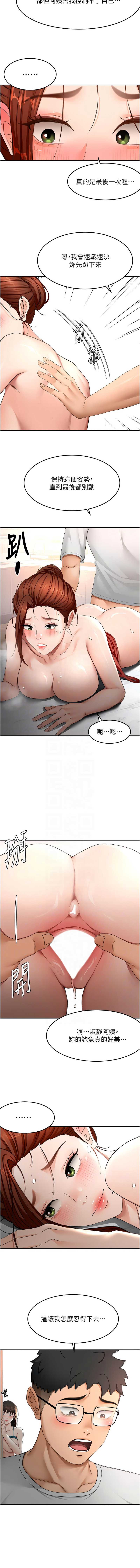 顶加套房的春天 第50话 第11页