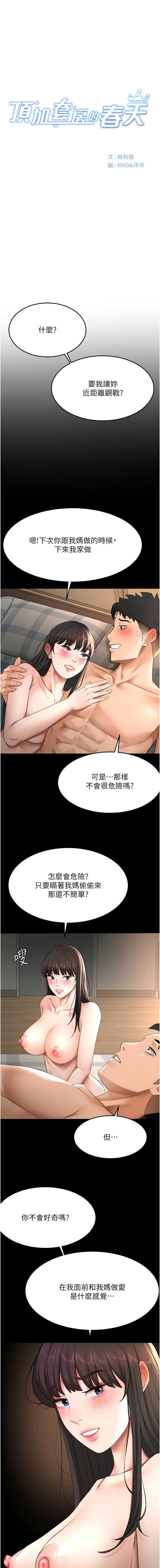 顶加套房的春天 第50话 第3页