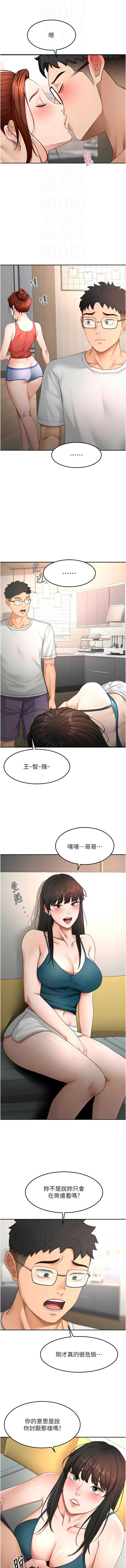 顶加套房的春天 第51话 第12页