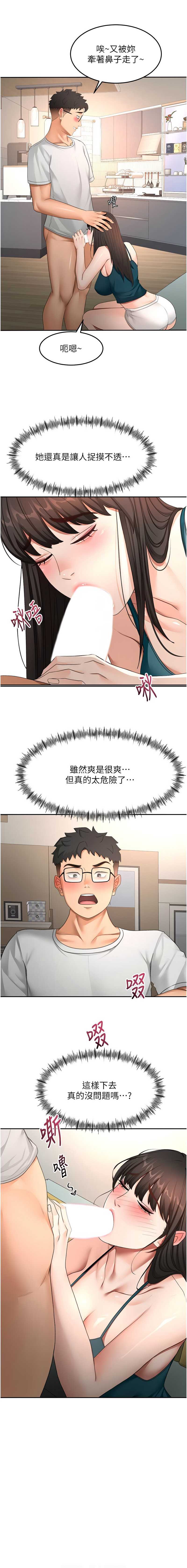 顶加套房的春天 第52话 第2页