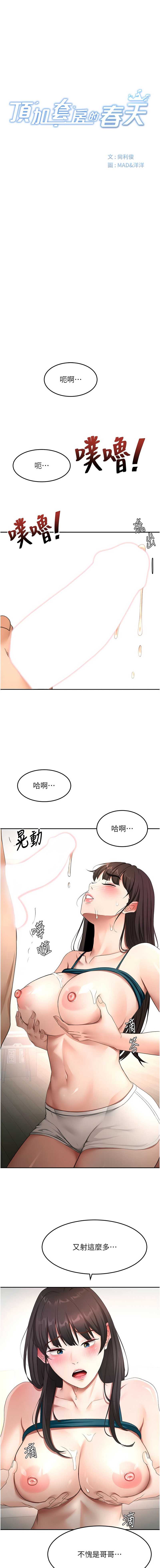 顶加套房的春天 第52话 第3页