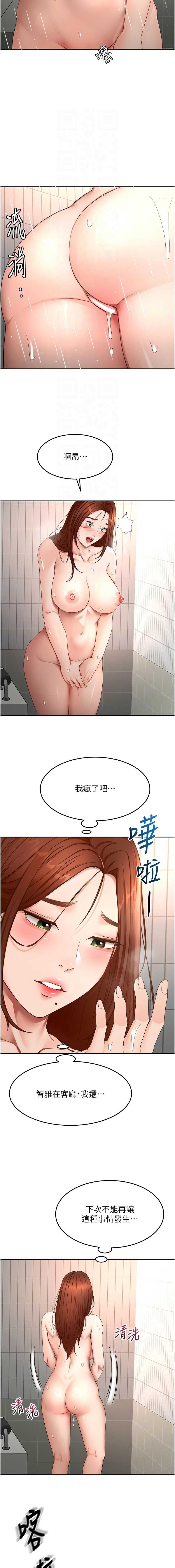 顶加套房的春天 第52话 第5页