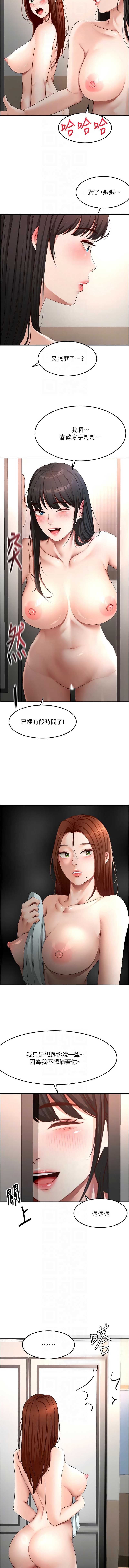 顶加套房的春天 第52话 第8页