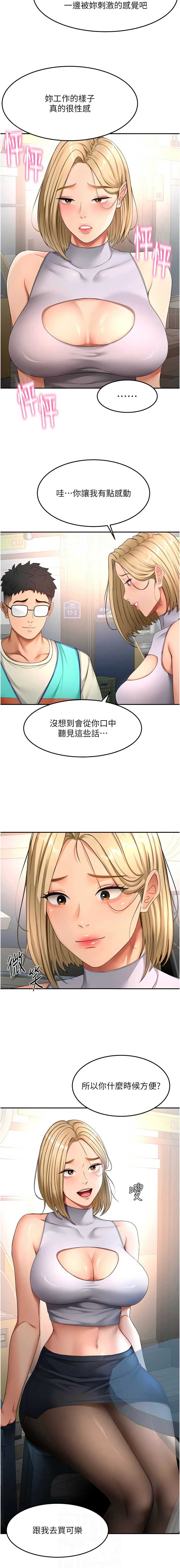 顶加套房的春天 第53话 第2页