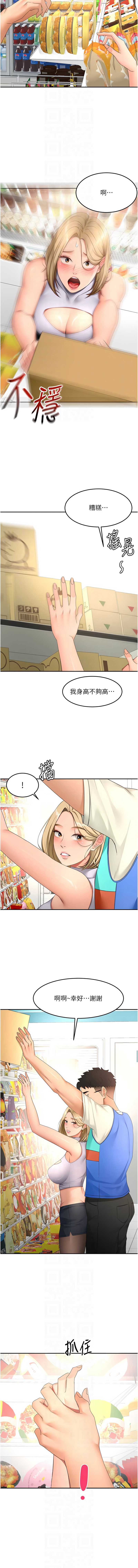 顶加套房的春天 第53话 第8页