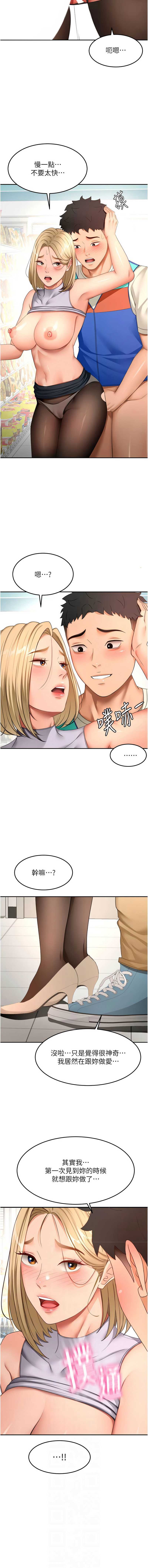顶加套房的春天 第54话 第6页