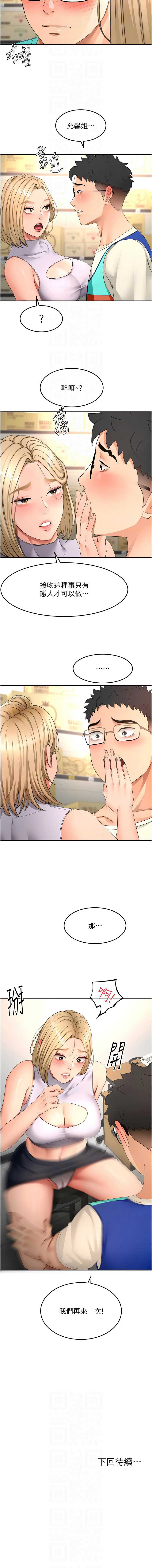 顶加套房的春天 第55话 第10页