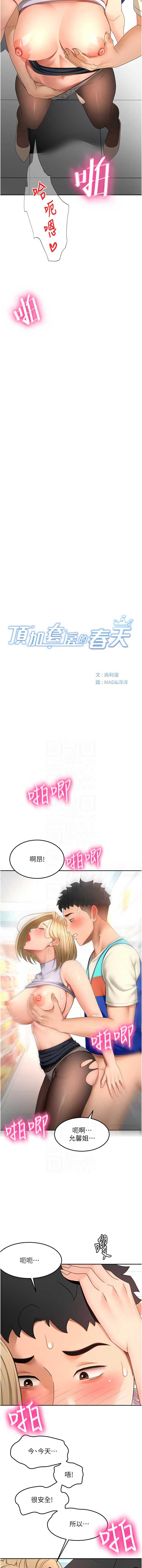 顶加套房的春天 第55话 第2页