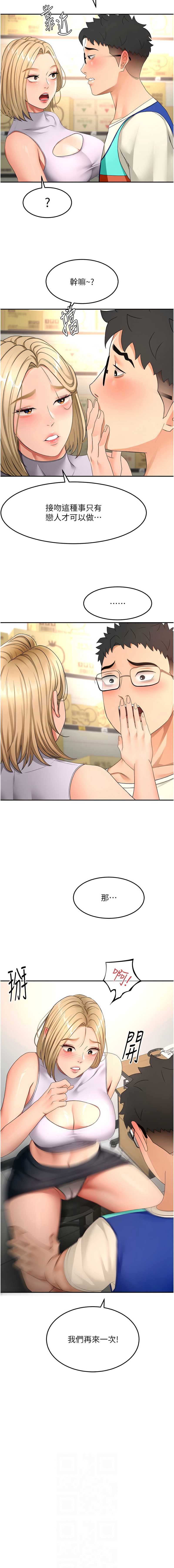 顶加套房的春天 第56话 第2页