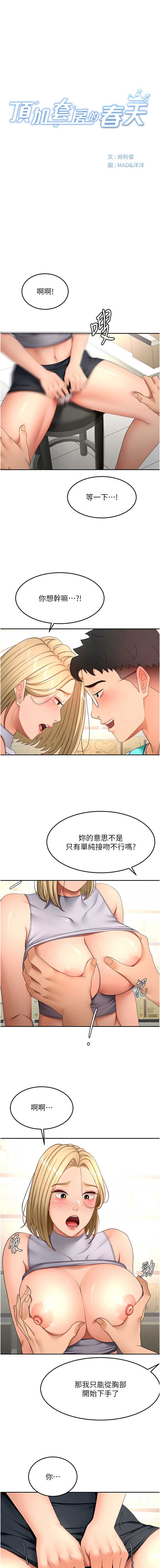 顶加套房的春天 第56话 第3页
