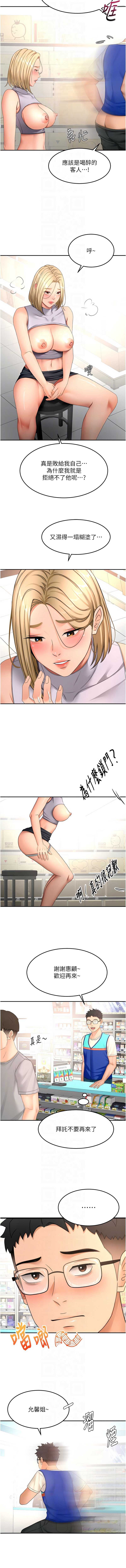 顶加套房的春天 第56话 第8页