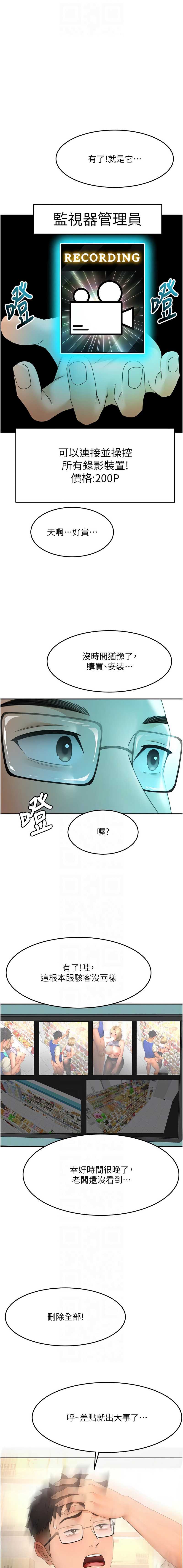 顶加套房的春天 第57话 第10页