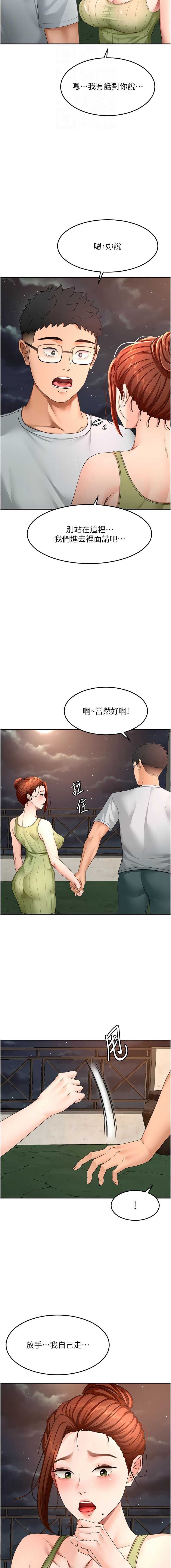 顶加套房的春天 第57话 第12页
