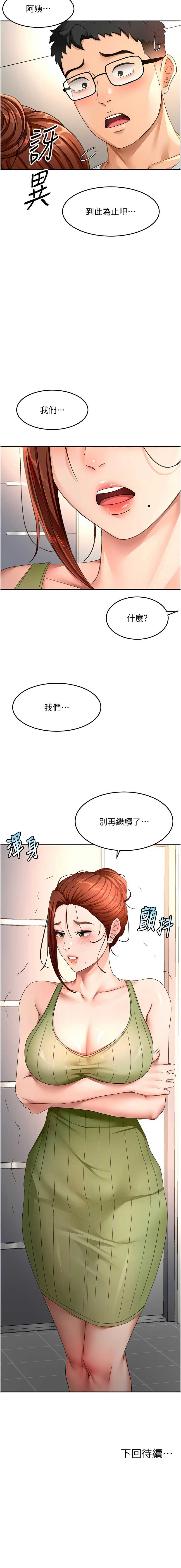 顶加套房的春天 第57话 第14页