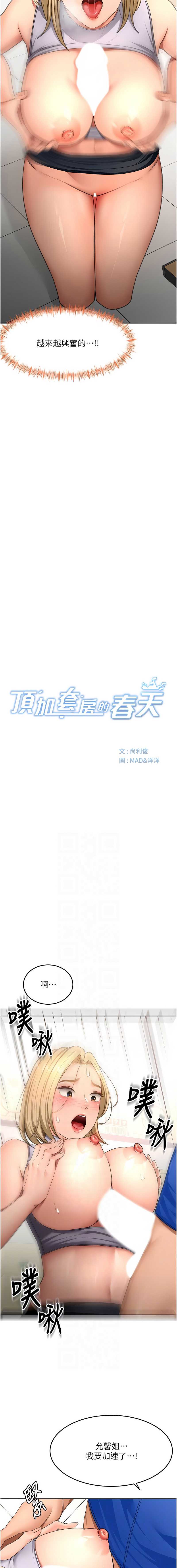顶加套房的春天 第57话 第2页