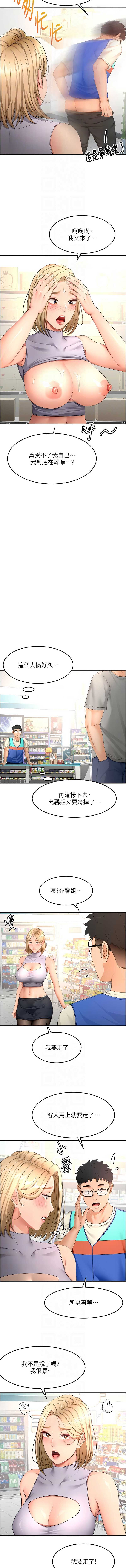 顶加套房的春天 第57话 第8页