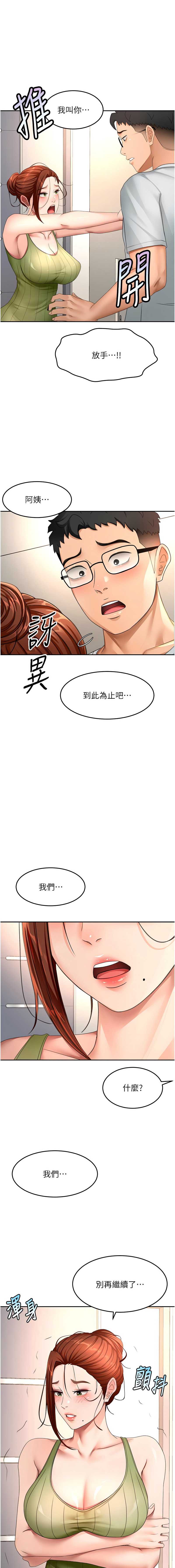 顶加套房的春天 第58话 第1页