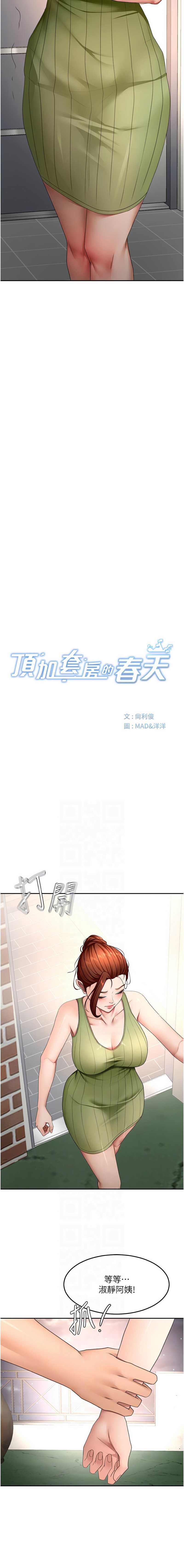 顶加套房的春天 第58话 第2页