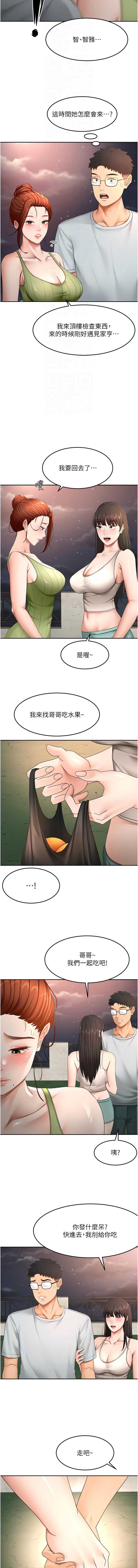 顶加套房的春天 第58话 第4页